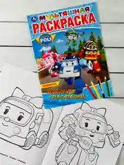 Детская мультяшная раскраска книжка Робокар Поли Робот пожарная Машина скорая помощь мульт