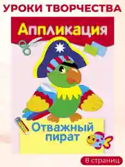 Уроки Творчества АППЛИКАЦИИ (набор из 4 книг)