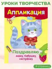 Уроки Творчества АППЛИКАЦИИ (набор из 4 книг)