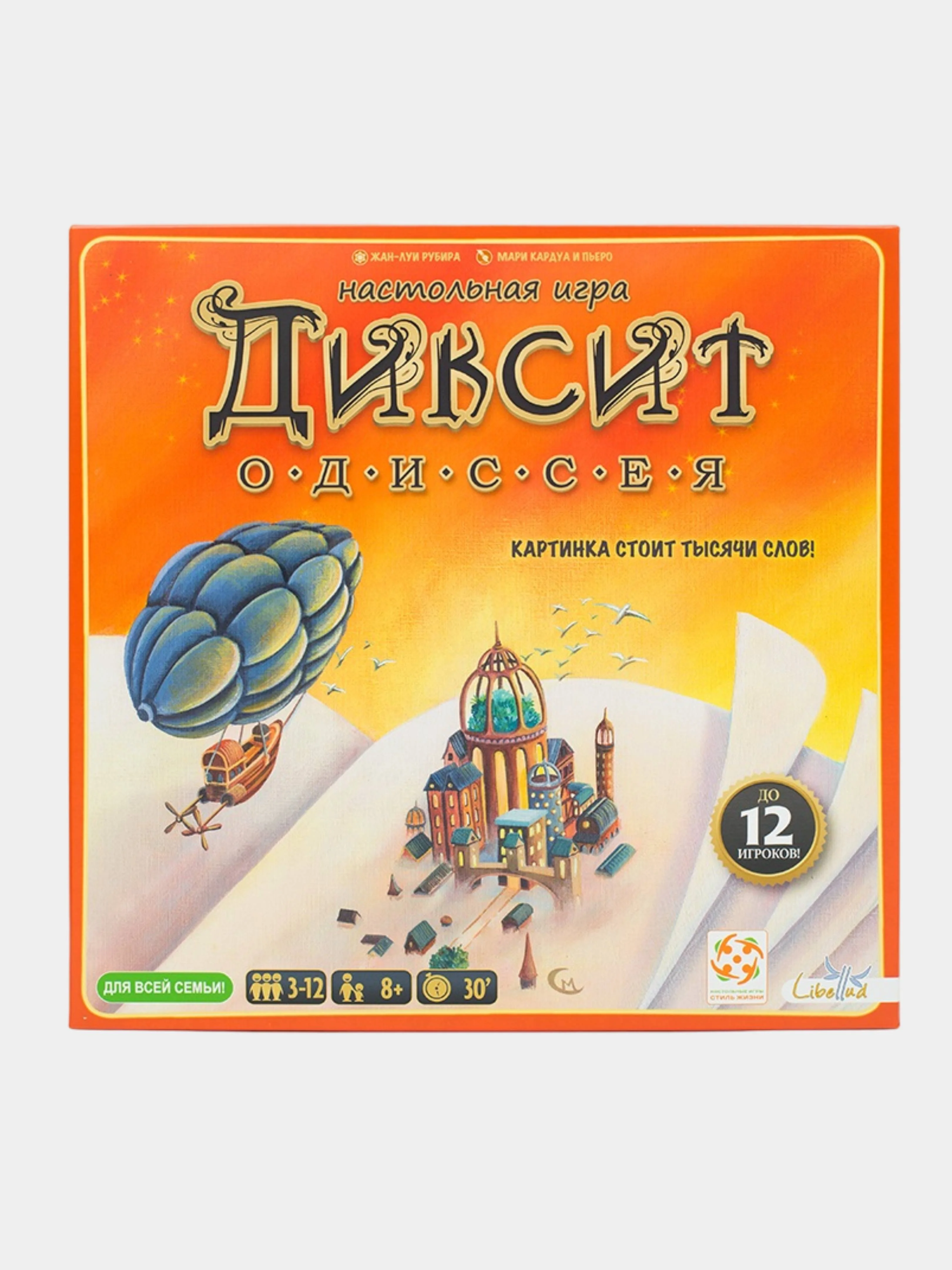 Настольная игра Диксит Одиссея (Dixit: Odyssey)
