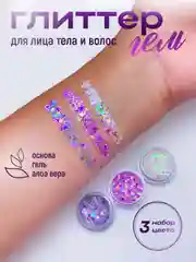 Лавандовый глиттер гель для лица и тела