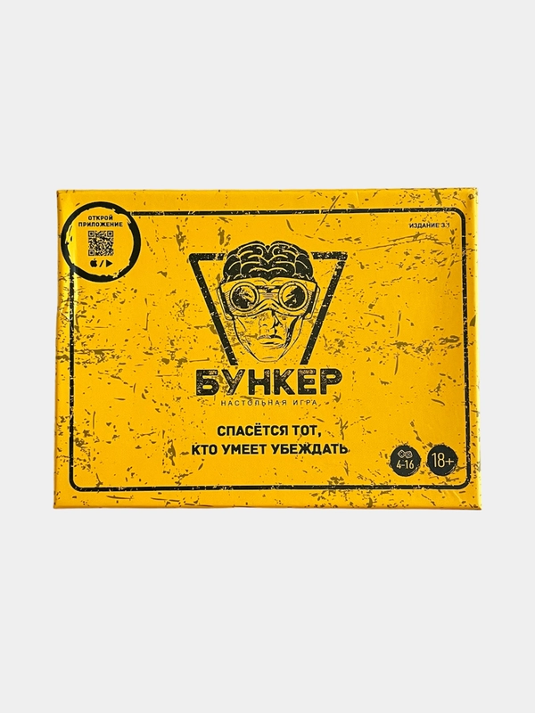 Настольная игра "Бункер 3.1". Спасётся тот, кто умеет убеждать!