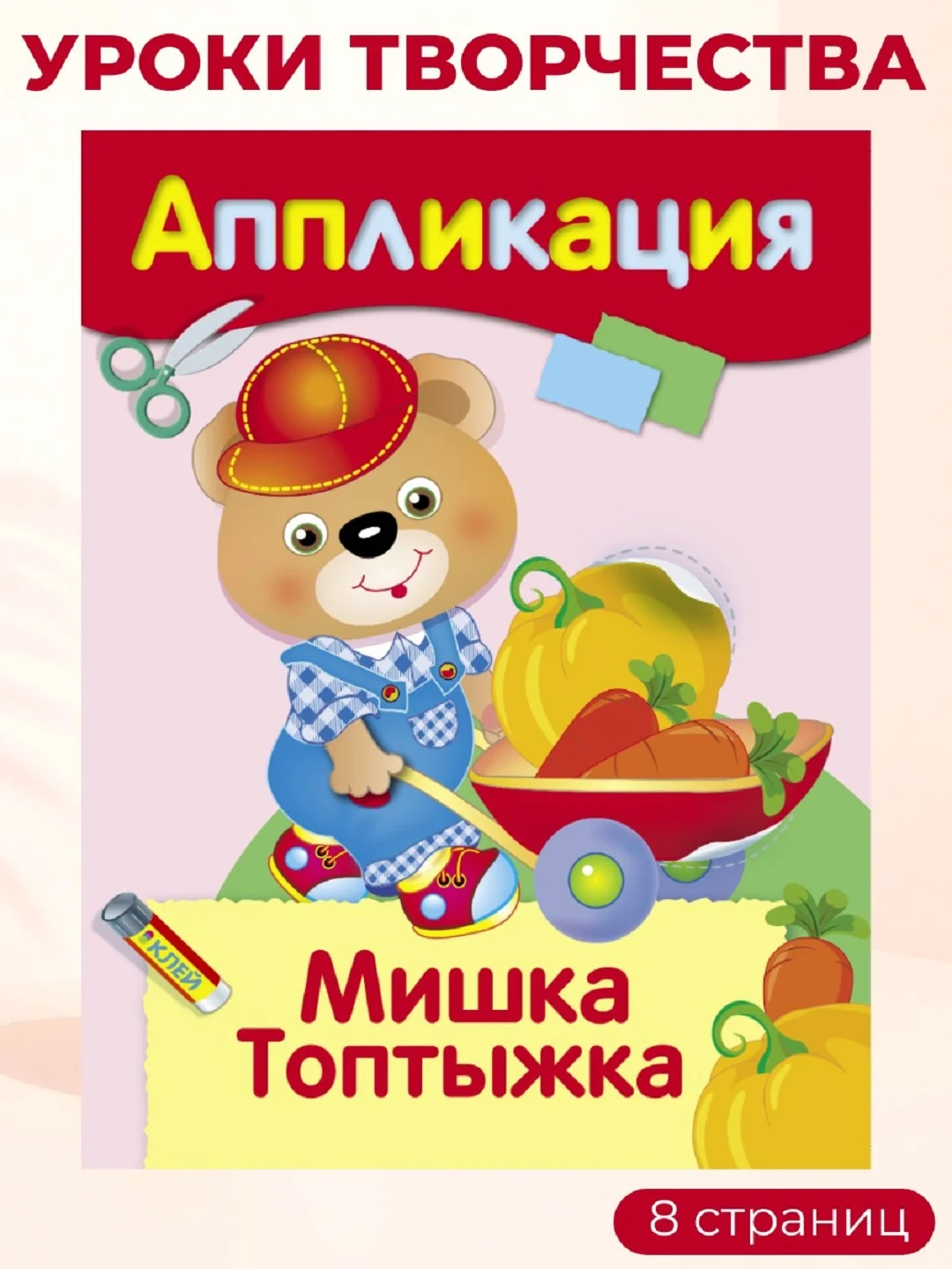 Уроки Творчества АППЛИКАЦИИ (набор из 4 книг)
