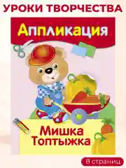 Уроки Творчества АППЛИКАЦИИ (набор из 4 книг)