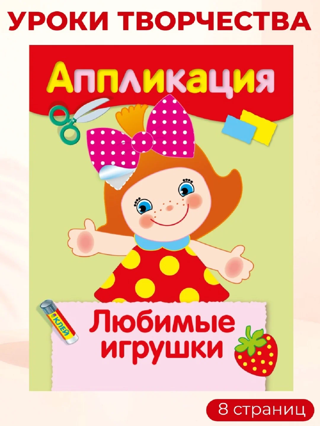 Уроки Творчества АППЛИКАЦИИ (набор из 4 книг)