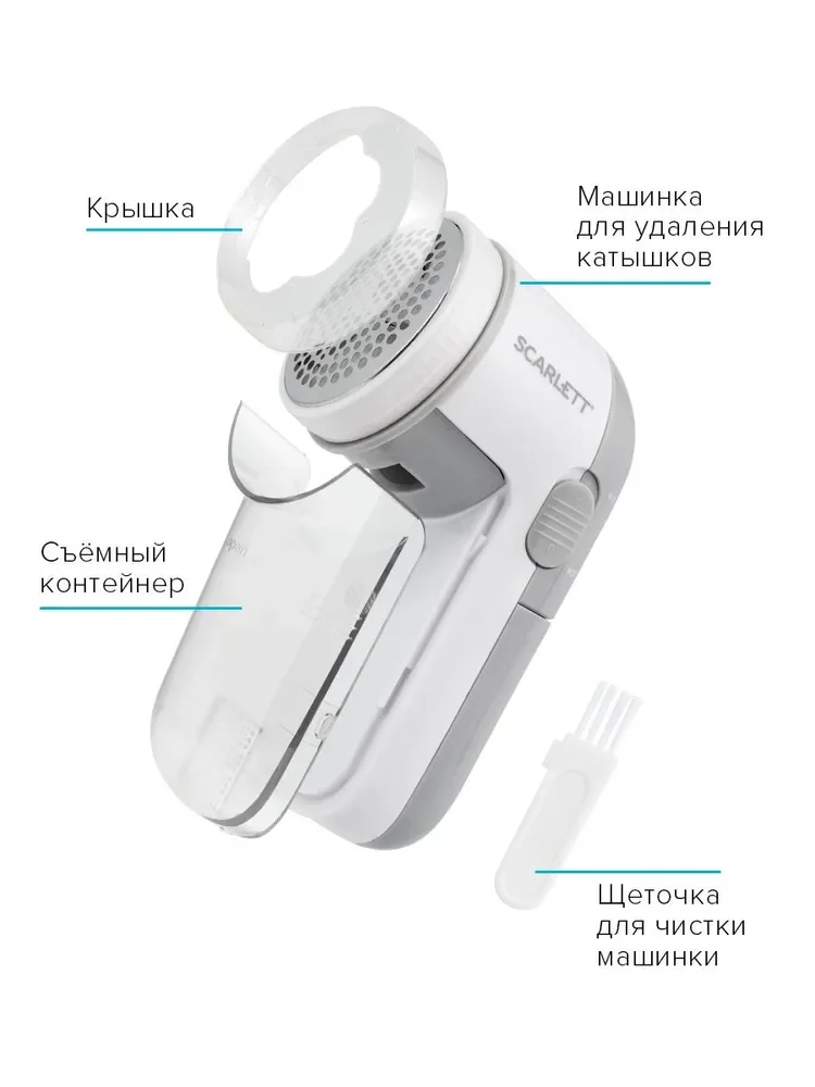 Машинка для стрижки катышков SCARLETT SC-LR92B01, белая