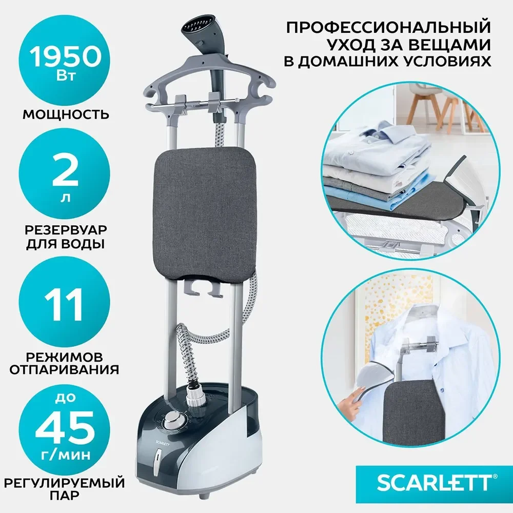 Отпариватель вертикальный SCARLETT SC-GS130S19, 1950 Вт, серый