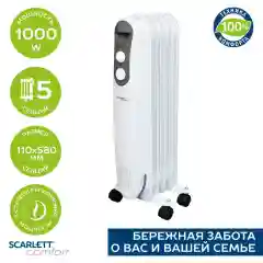 Масляный радиатор SCARLETT SC 21.1005 S4, 1000 Вт, белый