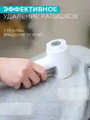 Машинка для стрижки катышков SCARLETT SC-LR92R51, аккумулятор, белый