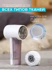 Машинка для стрижки катышков SCARLETT SC-LR92R51, аккумулятор, белый