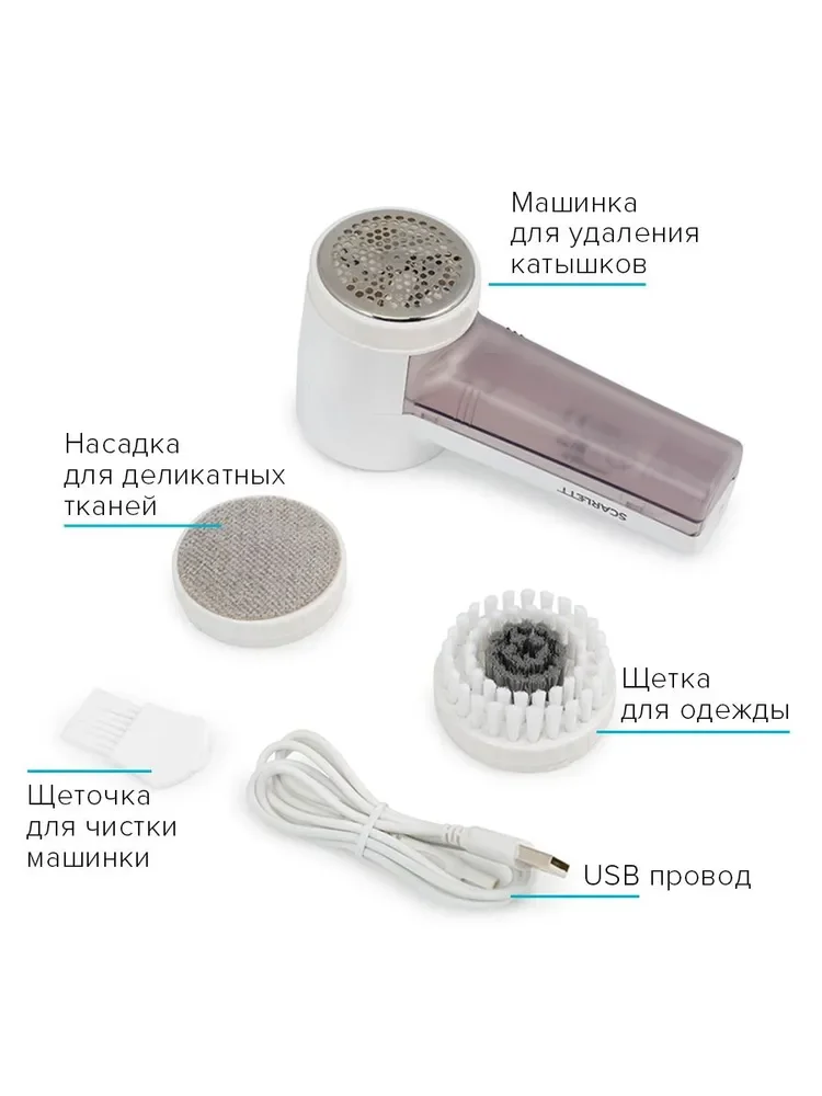 Машинка для стрижки катышков SCARLETT SC-LR92R51, аккумулятор, белый