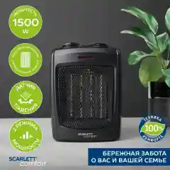 Тепловентилятор SCARLETT SC-FH1.511MC, черный, 1500 Вт