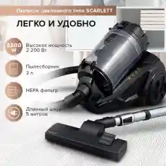 Пылесос SCARLETT SC-VC80C307, циклон, черный, 2200 Вт
