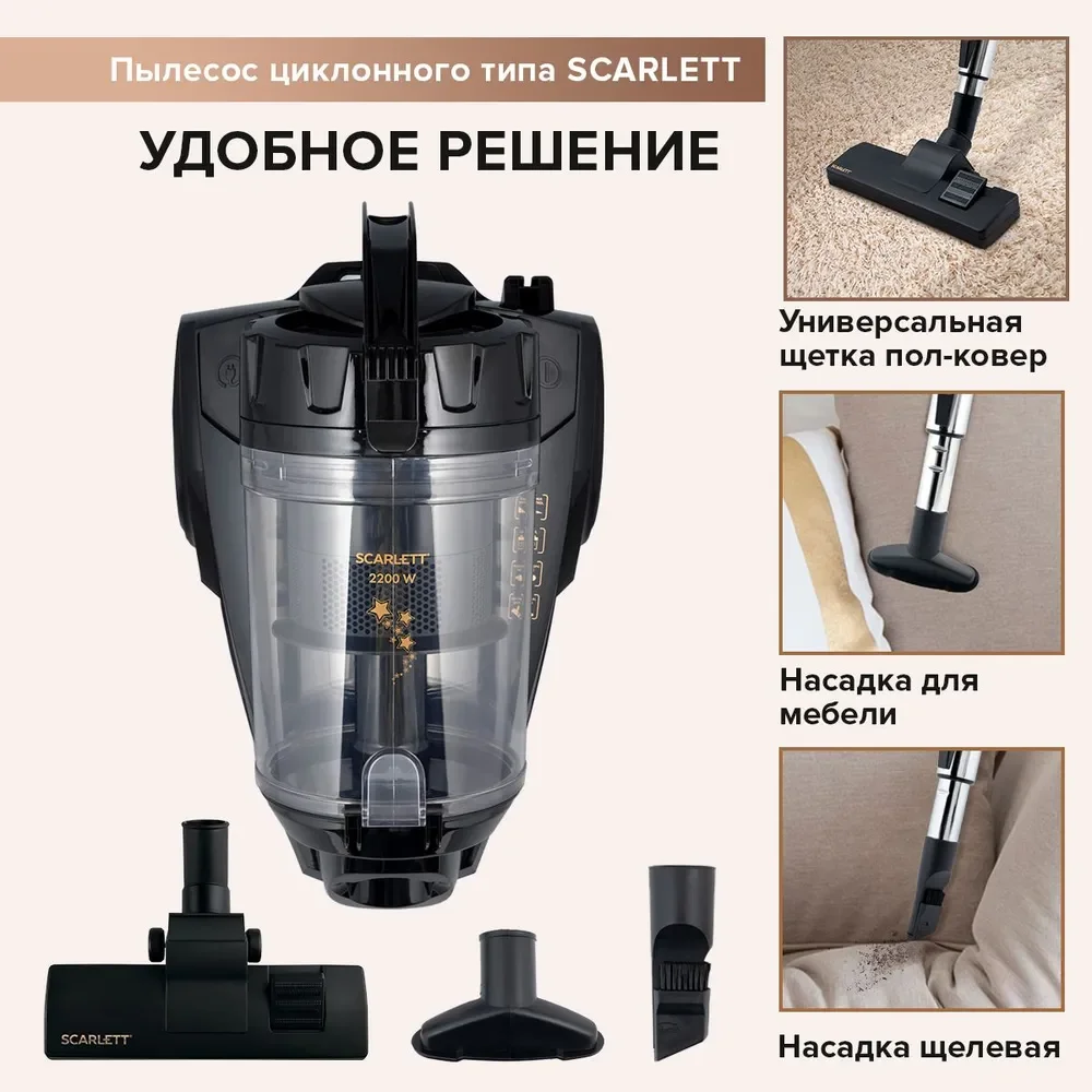 Пылесос SCARLETT SC-VC80C307, циклон, черный, 2200 Вт