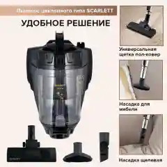 Пылесос SCARLETT SC-VC80C307, циклон, черный, 2200 Вт