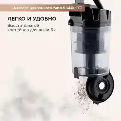 Пылесос SCARLETT SC-VC80C307, циклон, черный, 2200 Вт