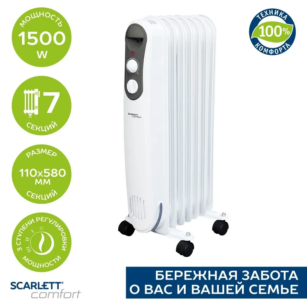 Масляный радиатор SCARLETT SC 21.1507 S4, белый, 1500 Вт