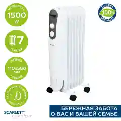 Масляный радиатор SCARLETT SC 21.1507 S4, белый, 1500 Вт