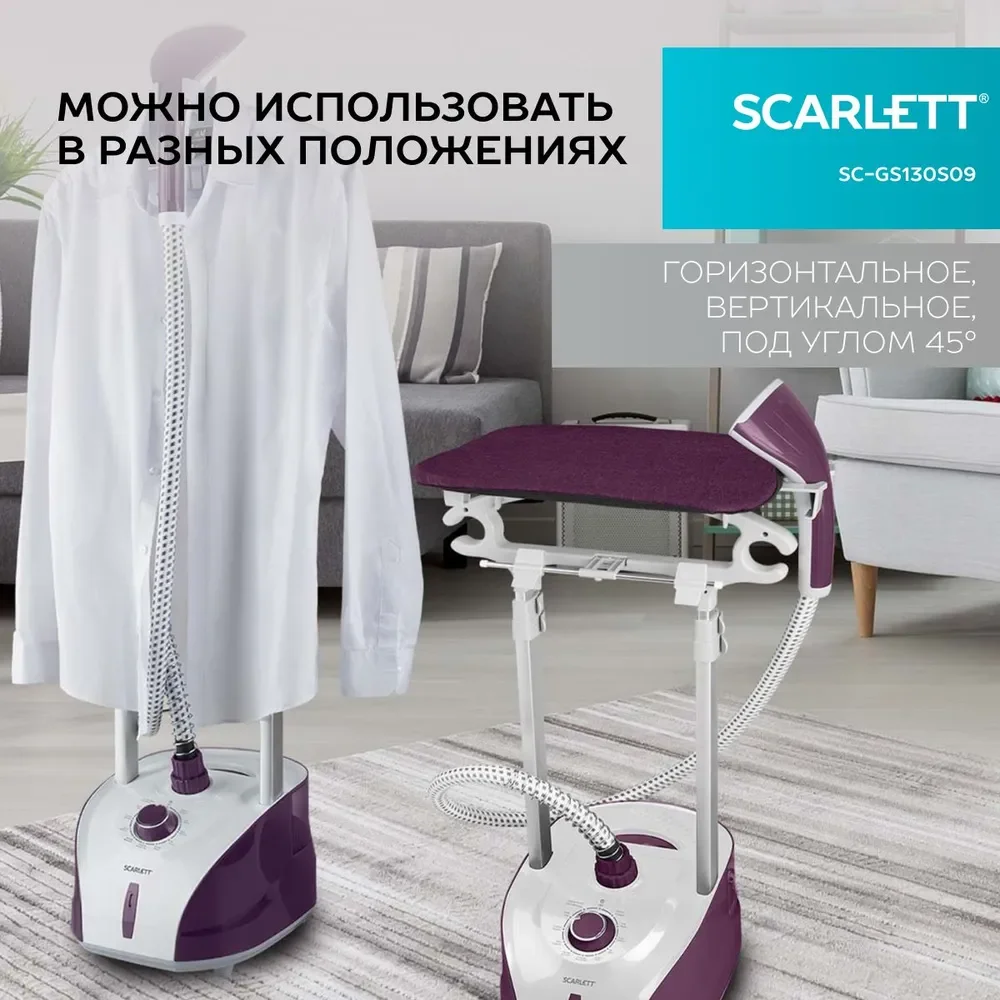 Отпариватель вертикальный SCARLETT SC-GS130S09, фиолетовый, 1950 Вт