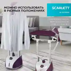 Отпариватель вертикальный SCARLETT SC-GS130S09, фиолетовый, 1950 Вт