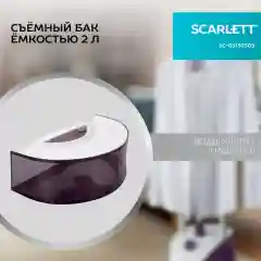 Отпариватель вертикальный SCARLETT SC-GS130S09, фиолетовый, 1950 Вт