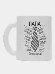 Белый кружка папе сувенирная, подарок на 23 февраля, день Отца