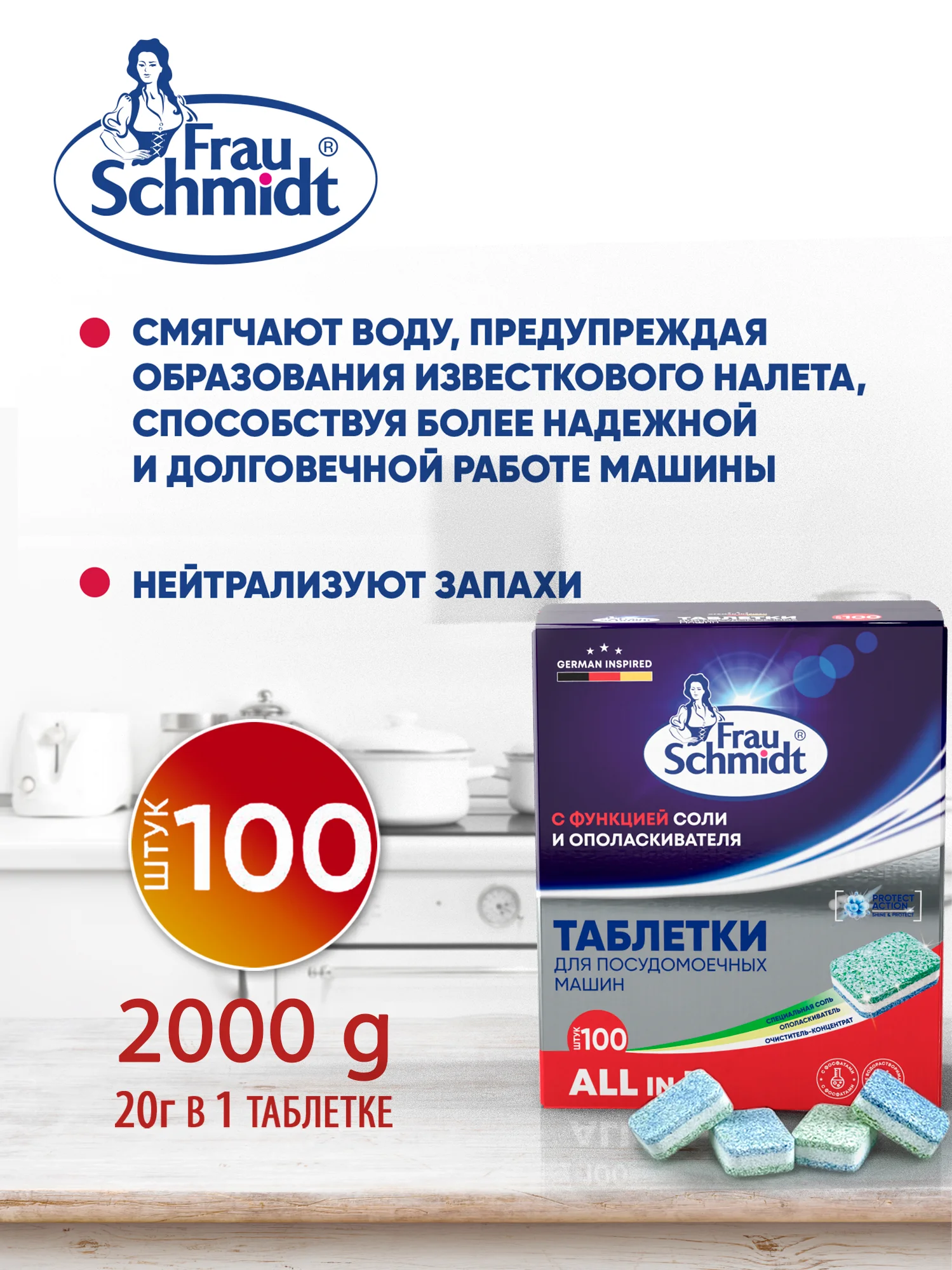 Таблетки для мытья посуды в посудомоечной машине "Все в 1" 100 таб