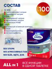 Таблетки для мытья посуды в посудомоечной машине "Все в 1" 100 таб