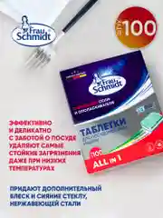 Таблетки для мытья посуды в посудомоечной машине "Все в 1" 100 таб