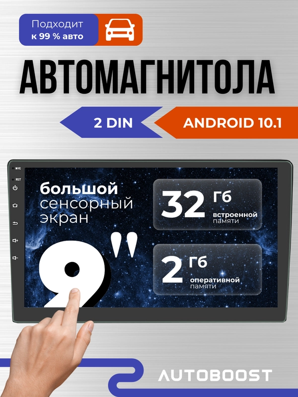 Автомагнитола 2 din, с 9-дюймовым сенсорным HD-экраном, Android, с Bluetooth Wi-Fi 2/32 Gb