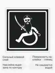 Знак пират на коляске, наклейка на автомобиль -  15х15 см