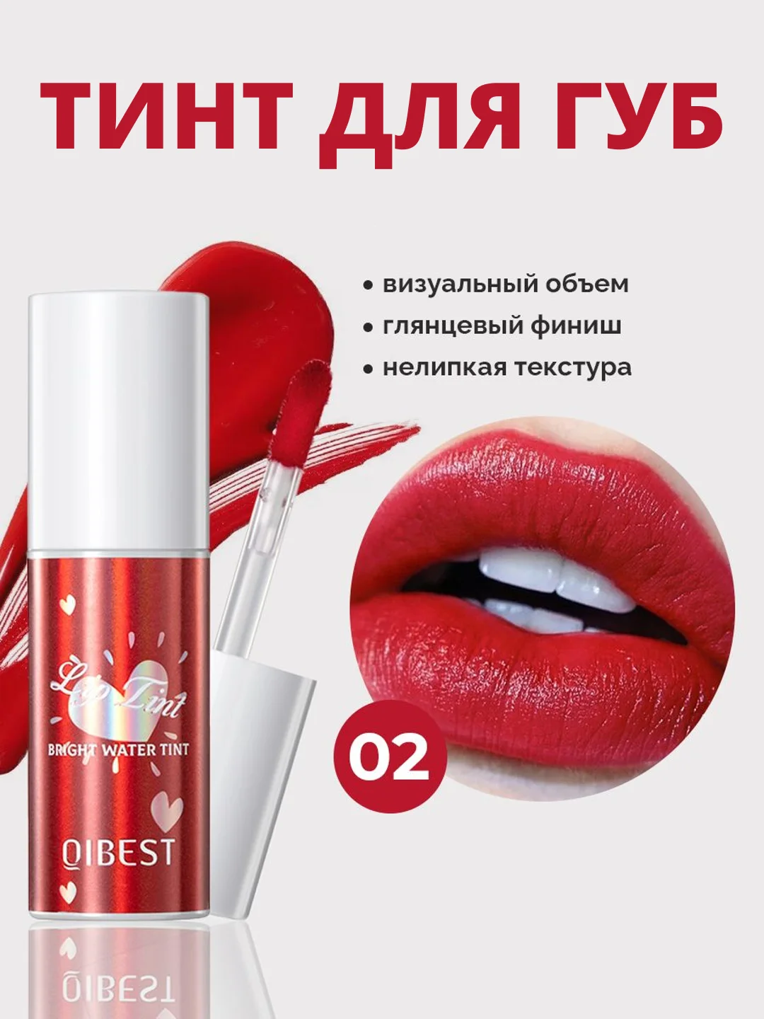 Бордовый тинт для губ QiBest, стойкий цвет, помада, матовый блеск, оттеночный гель-тинт, 3,5 г