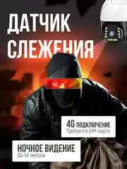Камера видеонаблюдения 4G уличная с сим картой, 3МП