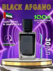 Духи black Afgano 30ml