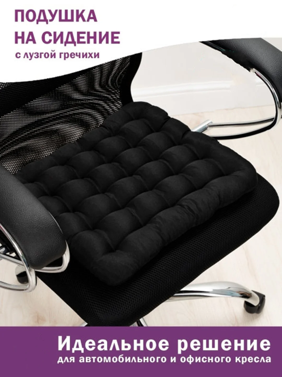 Зеленый подушка ортопедическая Bio-Line, на компьютерный стул, с гречневой лузгой, 40 х 40 см