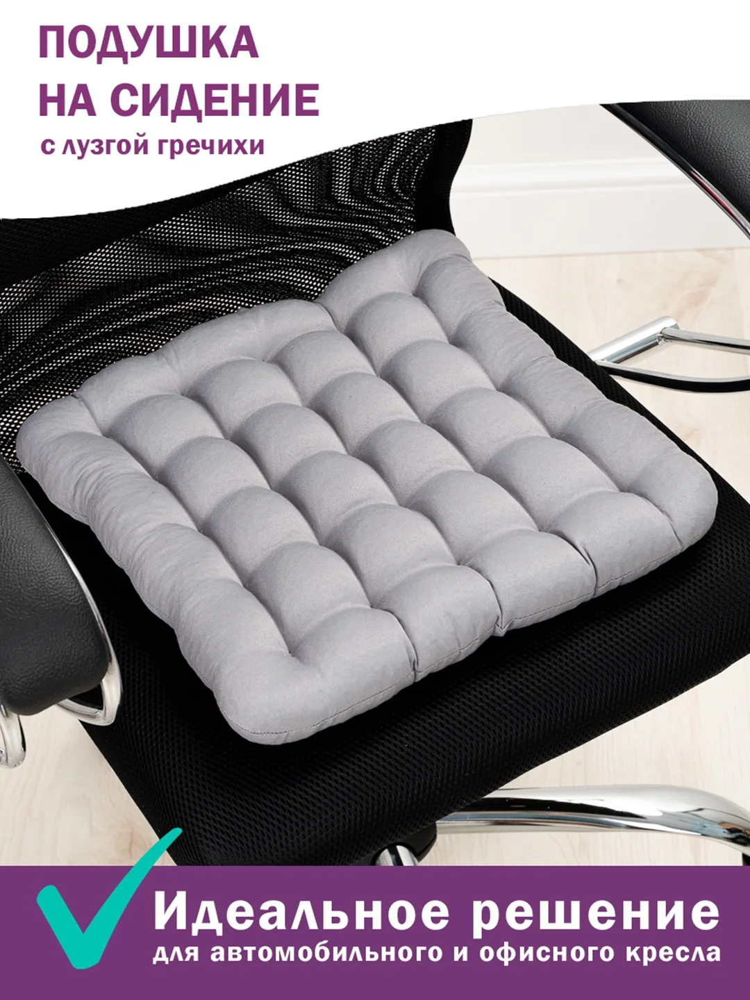 Зеленый подушка ортопедическая Bio-Line, на компьютерный стул, с гречневой лузгой, 40 х 40 см