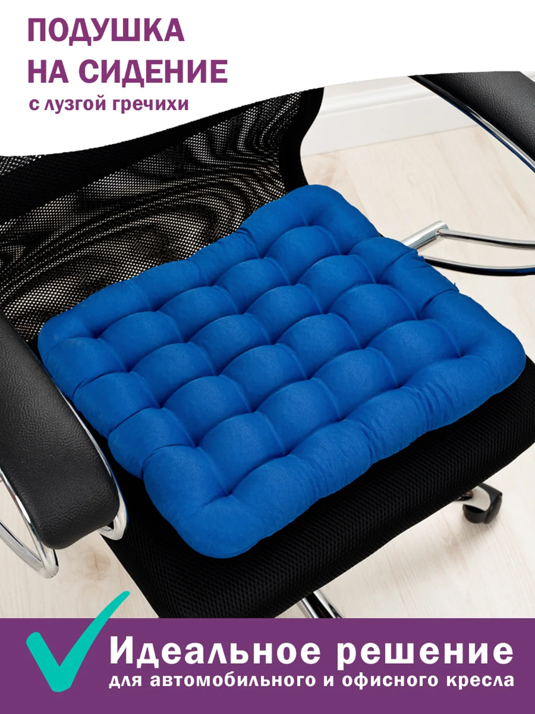 Зеленый подушка ортопедическая Bio-Line, на компьютерный стул, с гречневой лузгой, 40 х 40 см