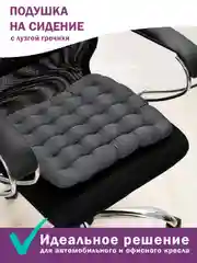 Зеленый подушка ортопедическая Bio-Line, на компьютерный стул, с гречневой лузгой, 40 х 40 см