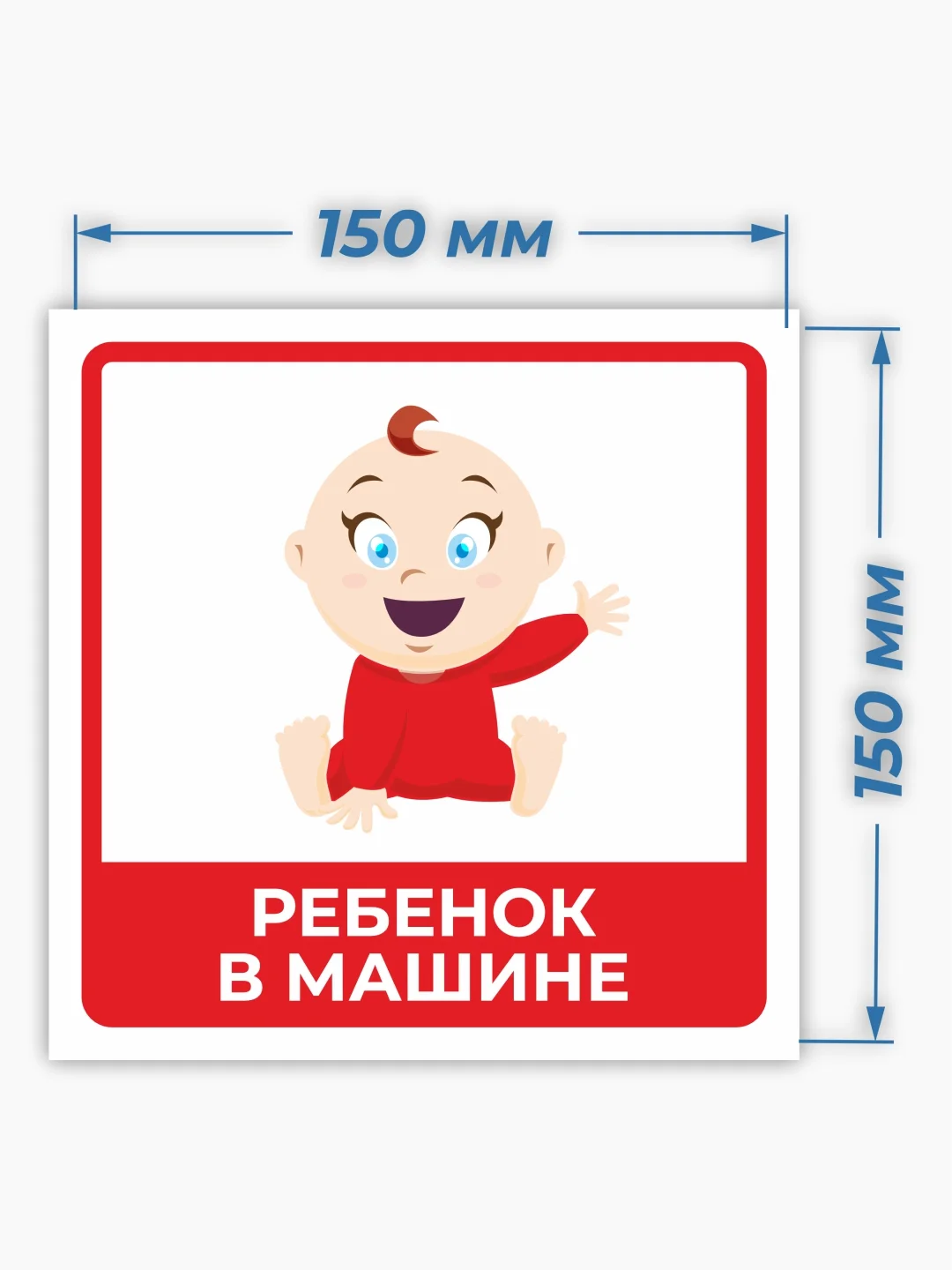 Красный знак ребенок в машине, наклейка на автомобиль