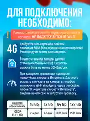 Камера видеонаблюдения 4G уличная с сим картой, 3МП