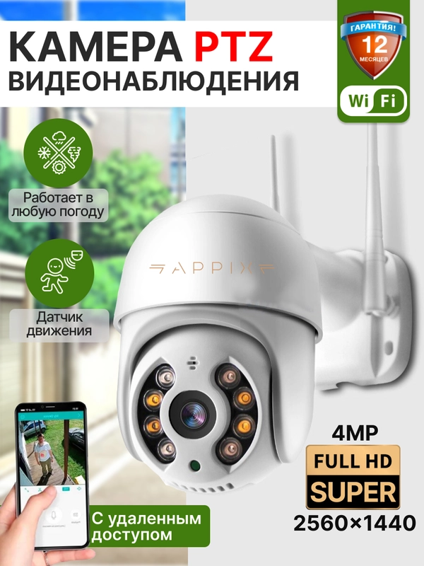 Камера видеонаблюдения wifi уличная и для дома поворотная, работает с iCSee, 4 Мп