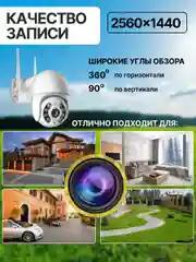 Камера видеонаблюдения wifi уличная и для дома поворотная, работает с iCSee, 4 Мп