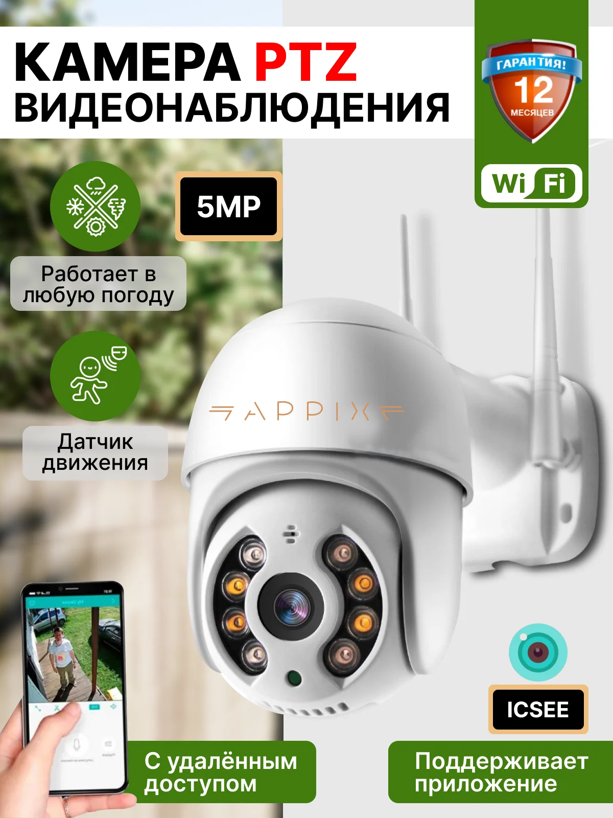 Камера видеонаблюдения wifi уличная и для дома поворотная, работает с iCSee, 4 Мп