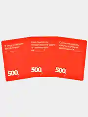 Cosmodrome games Настольная игра 500 злобных карт 18+