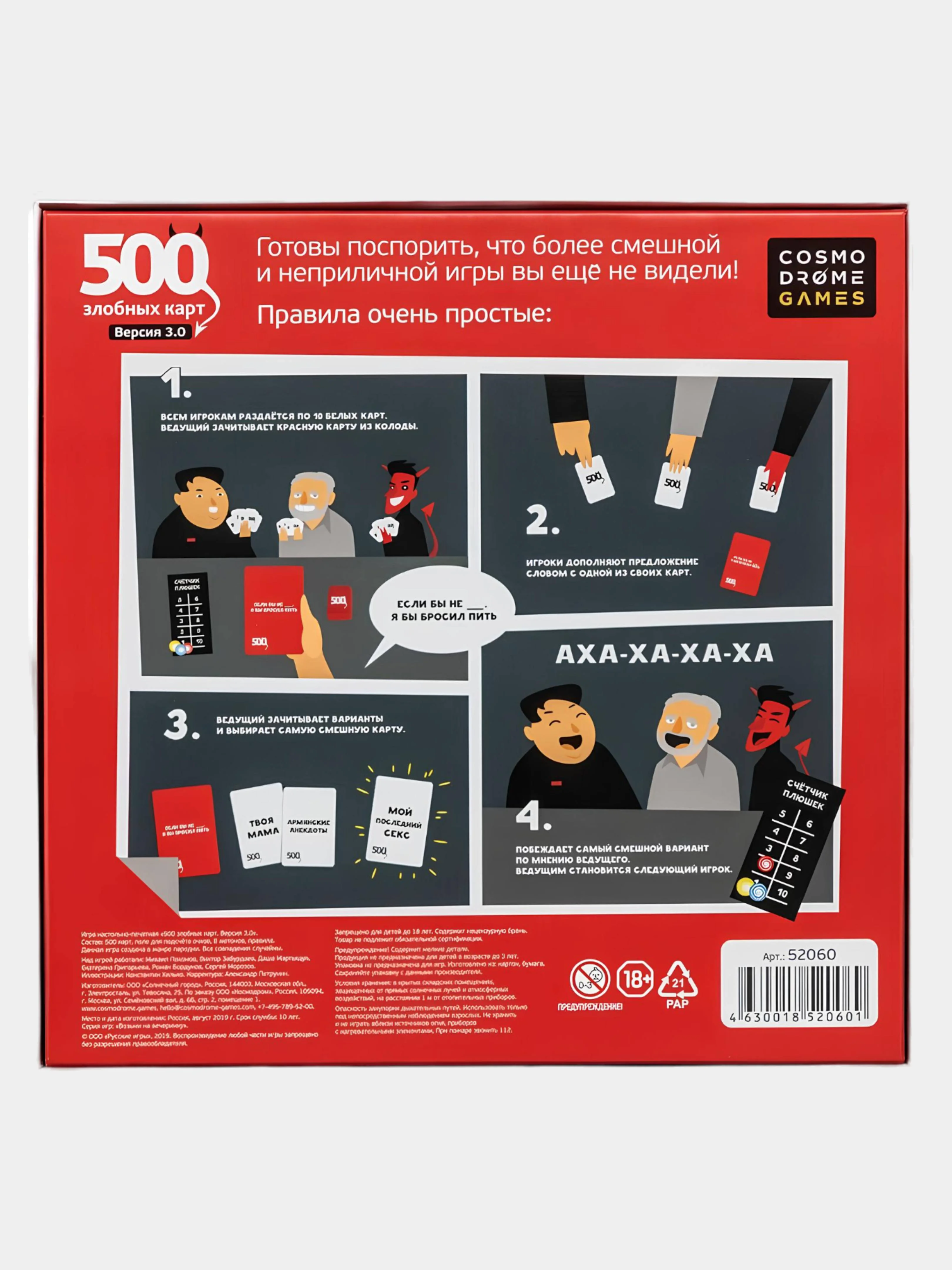 Cosmodrome games Настольная игра 500 злобных карт 18+