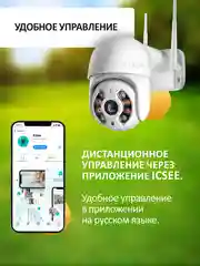 Камера видеонаблюдения wifi уличная и для дома поворотная, работает с iCSee, 4 Мп
