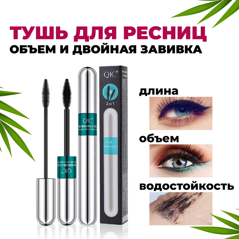 Водостойкая тушь для ресниц объем и удлинение