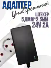 Блок питания адаптер зарядное для ноутбуков, приставок, универсальное ЗУ 24V 2A 5,5*2,5мм