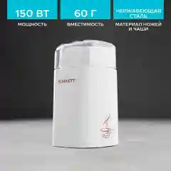 Кофемолка SCARLETT SC-CG44506, белый, 150 Вт