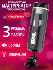 Черный мастурбатор мужской, автоматический, вагина с вибрацией и нагревом